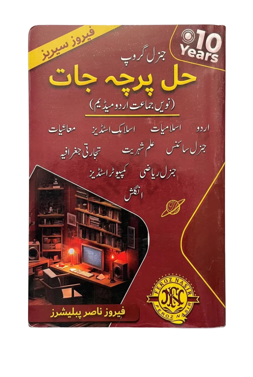 10 Years Solved Past Papers 9 General Urdu Medium - Feroz Nasir