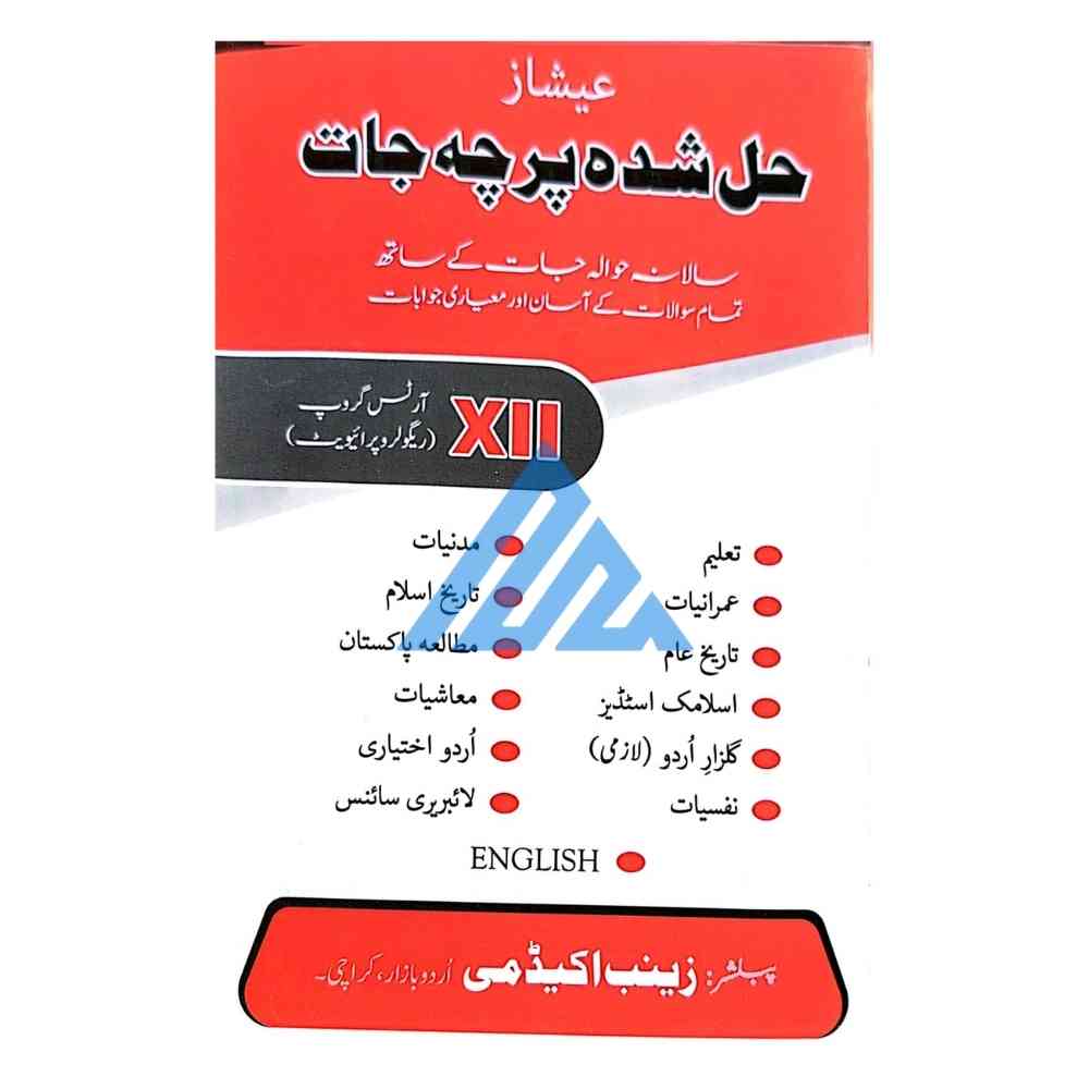 Eesha Solved Past Papers 12 Arts - Urdu Medium