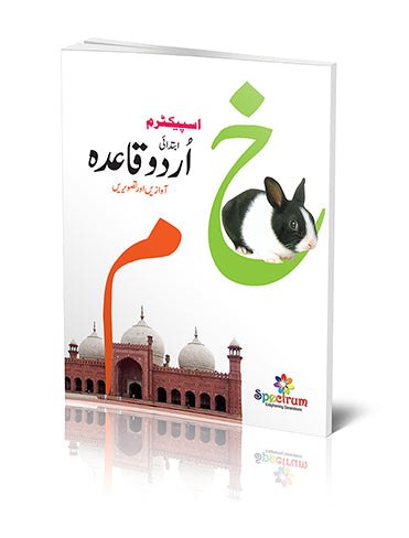 Spectrum Ibtidaai Urdu Qaida