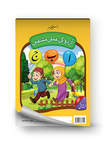 Urdu Ki Amli Mashqain Ibtidaai