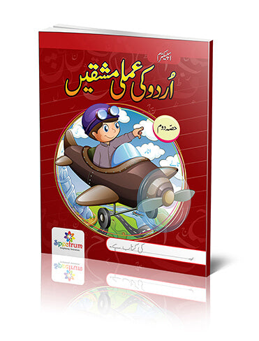 Urdu Ki Amli Mashqain Hissa Doam