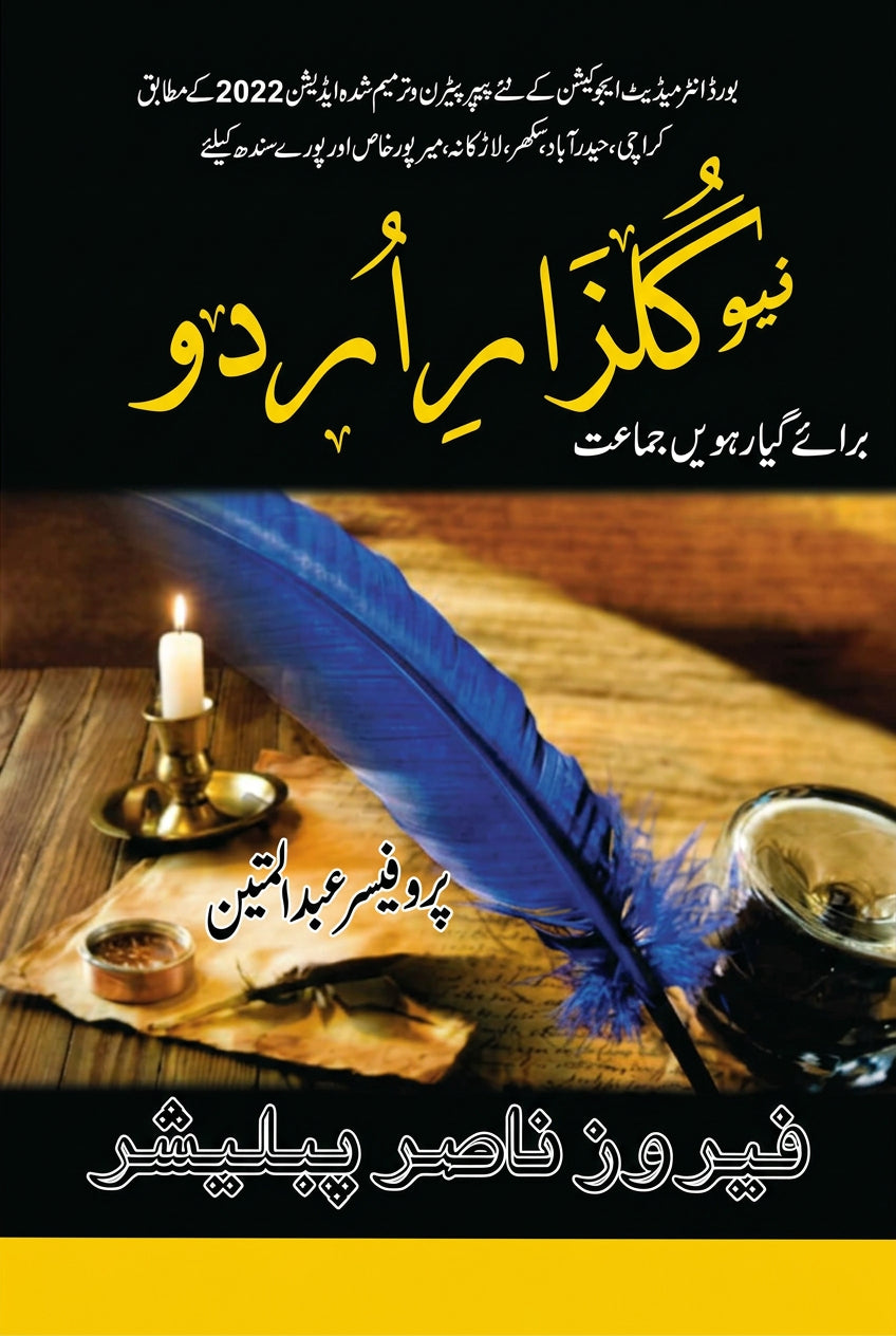 Urdu Guide For Class 11 - Feroz Nasir