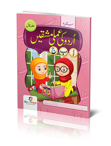 Urdu Ki Amli Mashqain Hissa Awwal