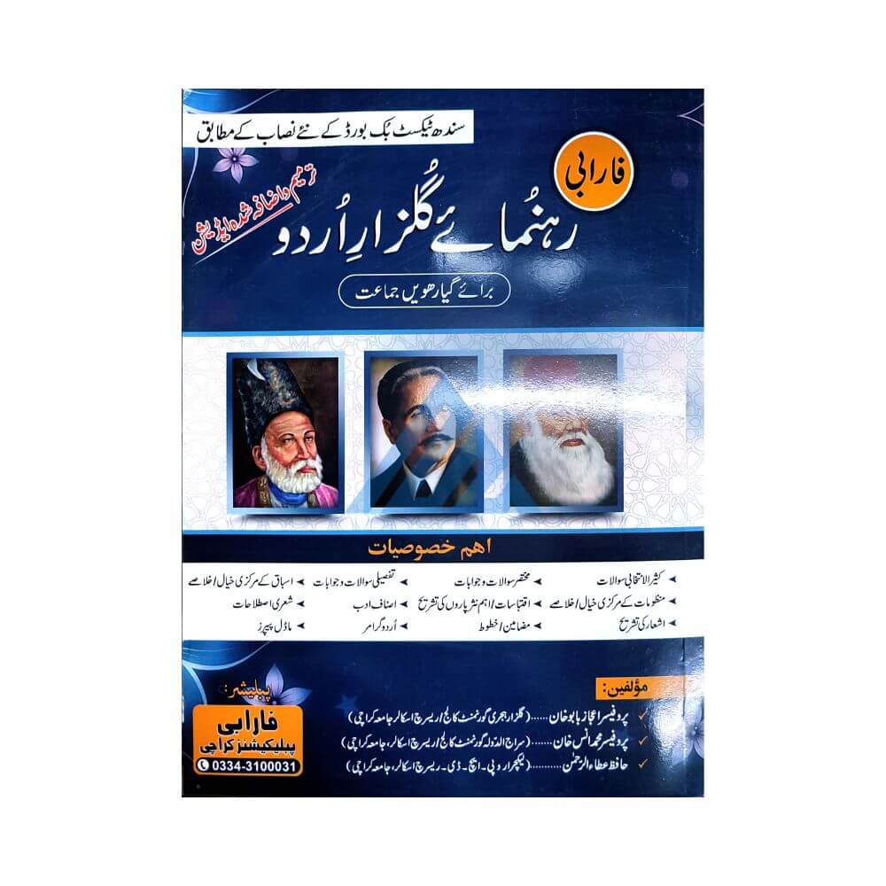 Gulzar e Urdu For Class 11 - Farabi