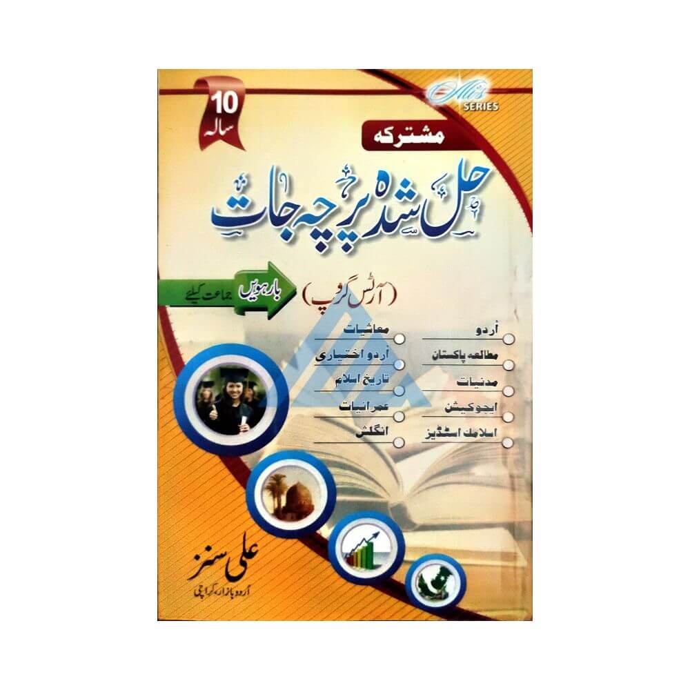 10 Years Solved Papers 12 Arts(Urdu Medium)