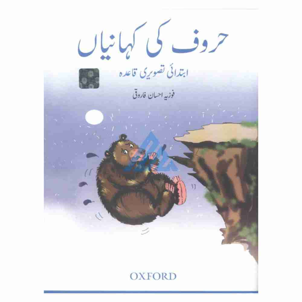 Huroof Ki Kahaniyan