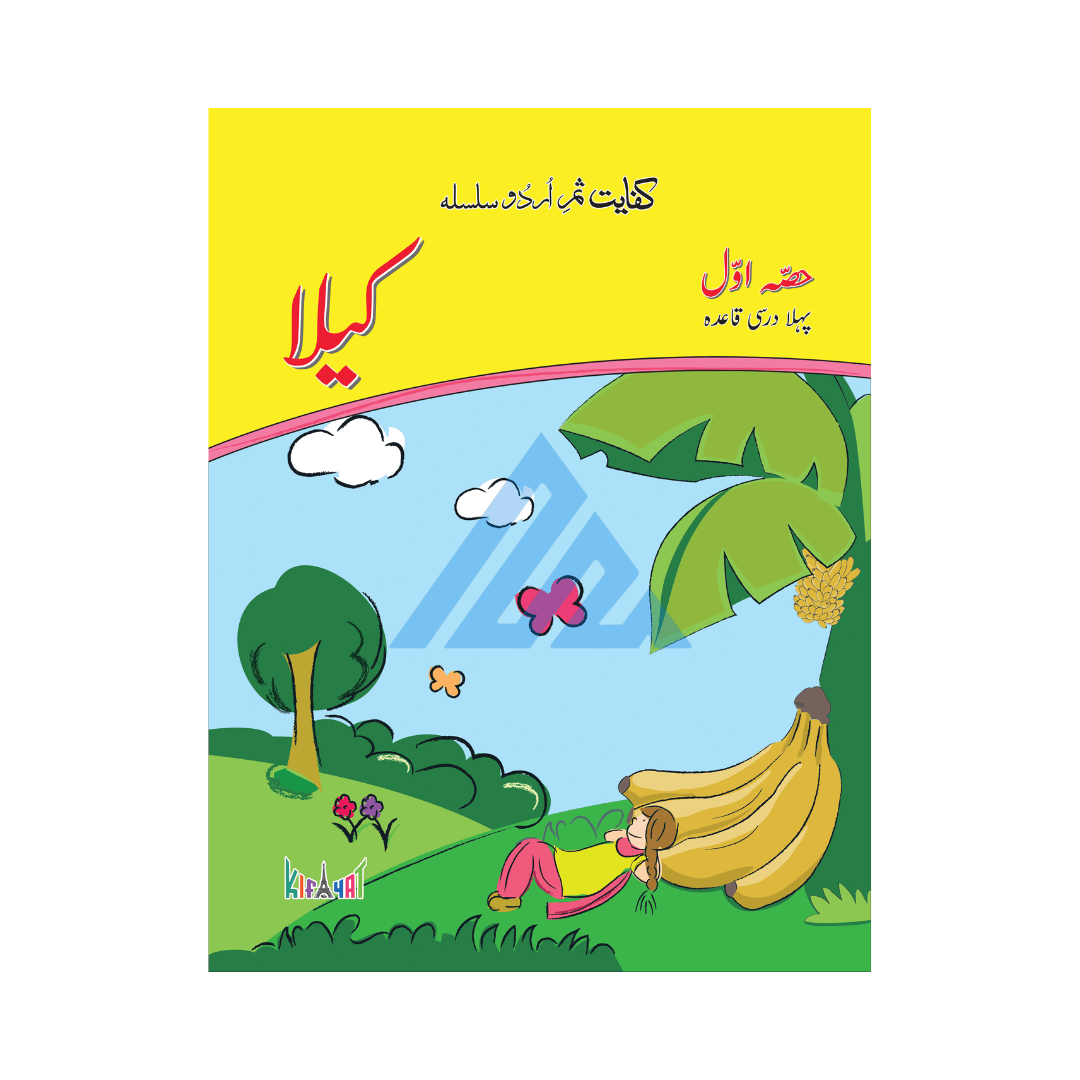 Kifayat Samar Urdu Silsila Darsi Qaida Kaila