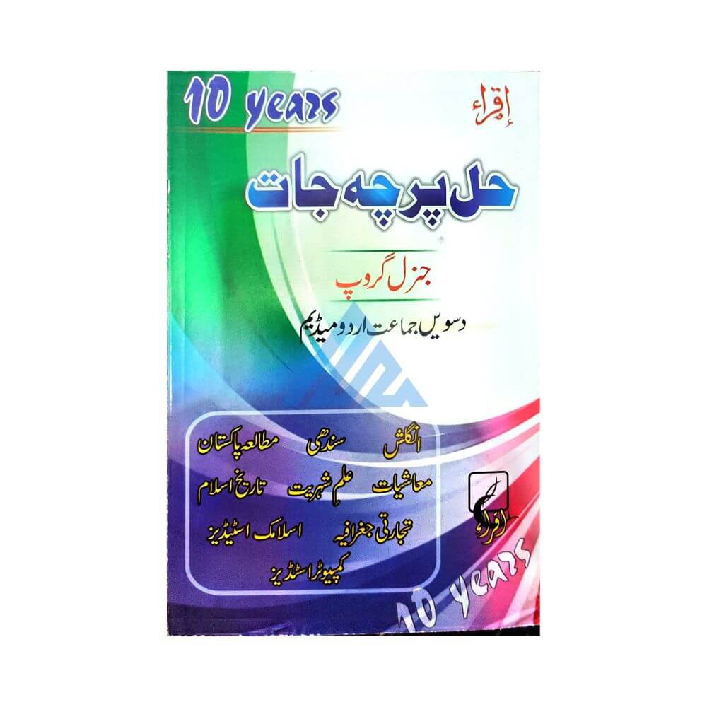 Iqra Solved 10 Years 10 General Urdu Medium