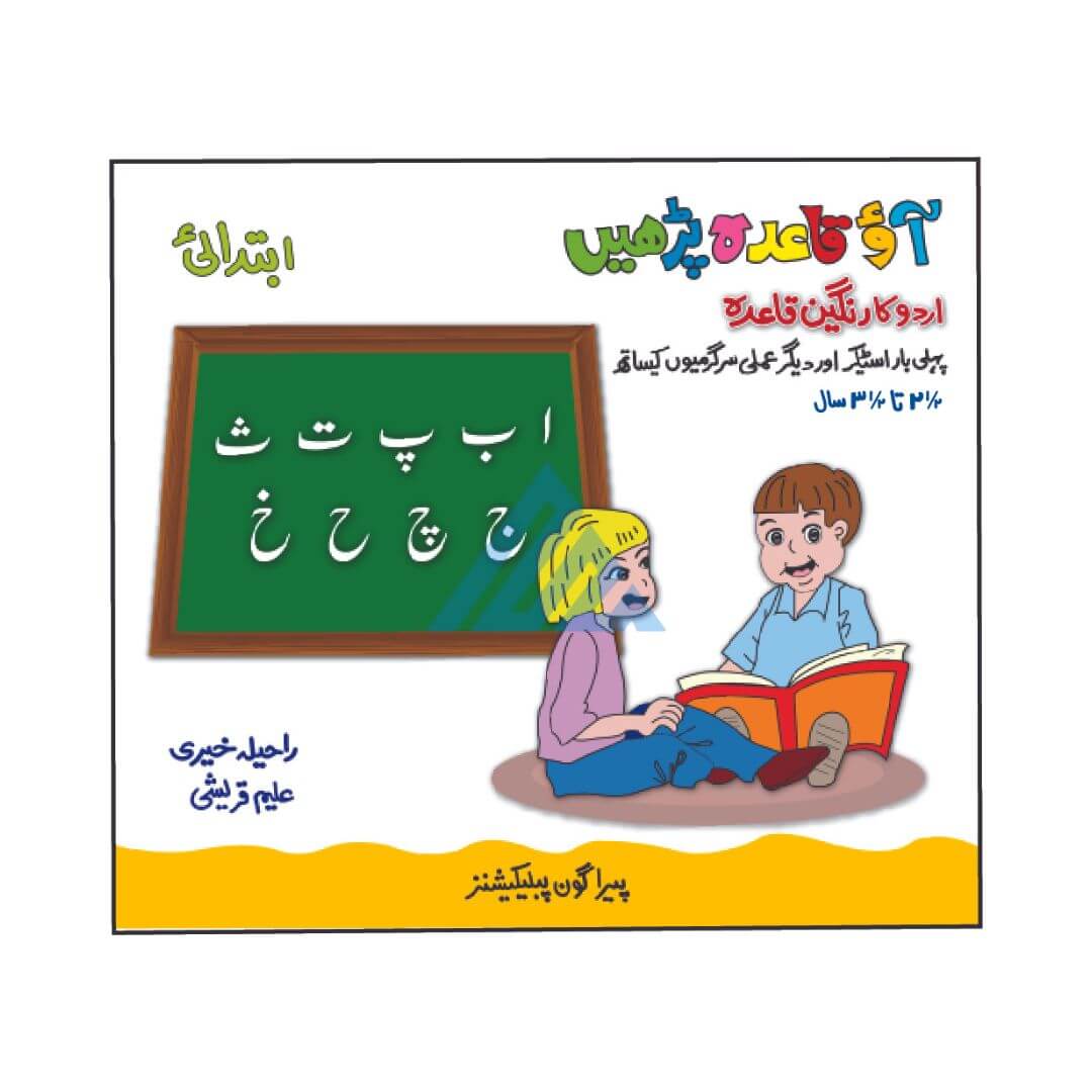 Aao Qaida Parhain Ibtidai