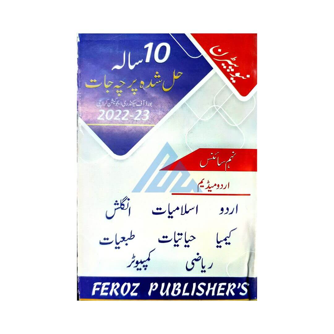New Solved Paper 10 Years 9 Science – Urdu Medium (Sindh board)