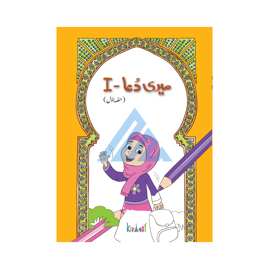 Meri Dua Hissa Awwal