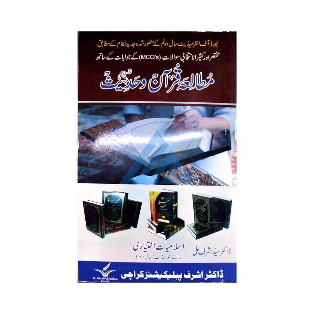 Islamic Studies For Class 12 (Mutala Quran o Hadees) (Sindh board)