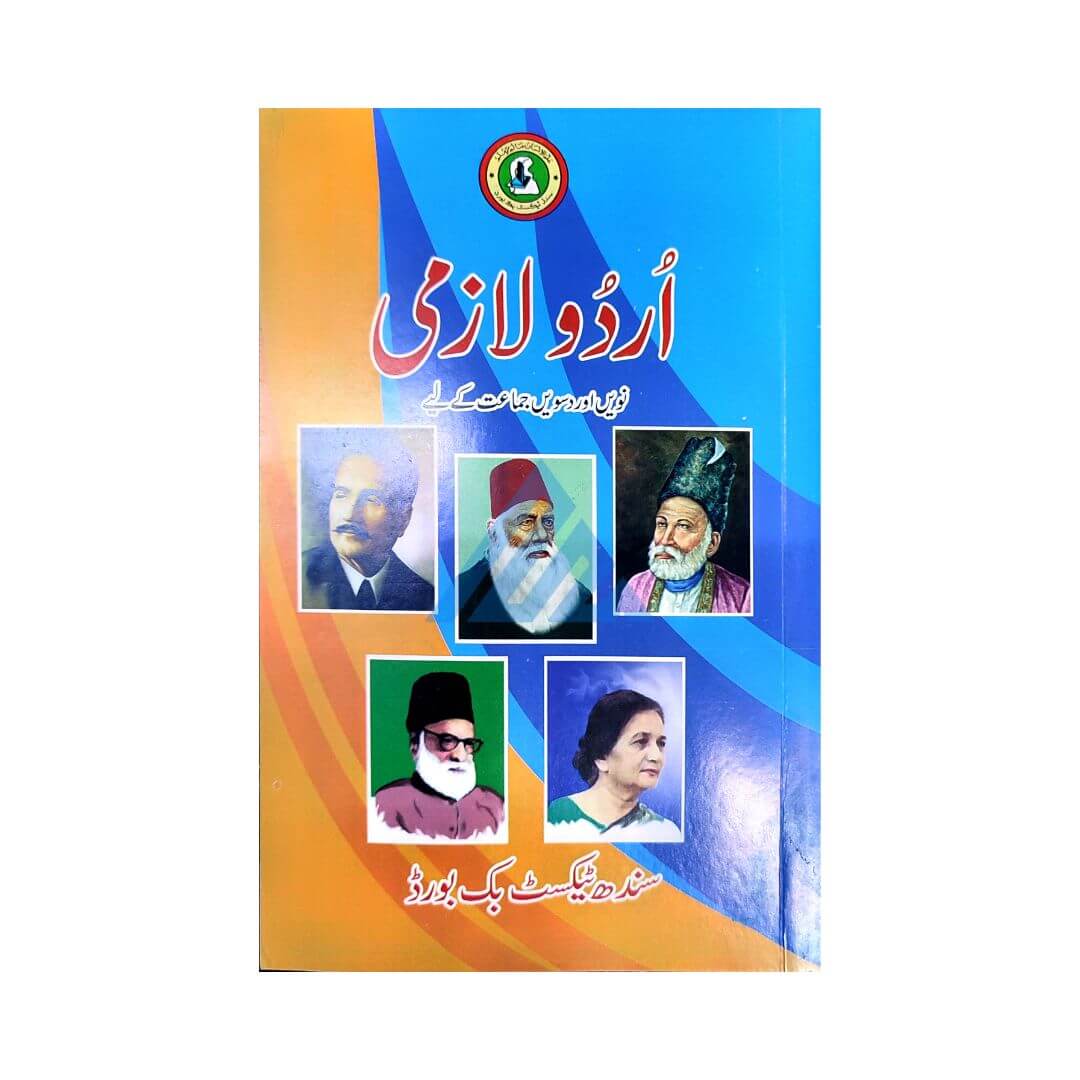 Urdu Lazmi For Class 9 (Sindh board)