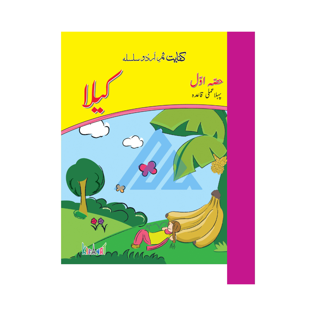 Kifayat Samar Urdu Silsila Amli Qaida Kaila