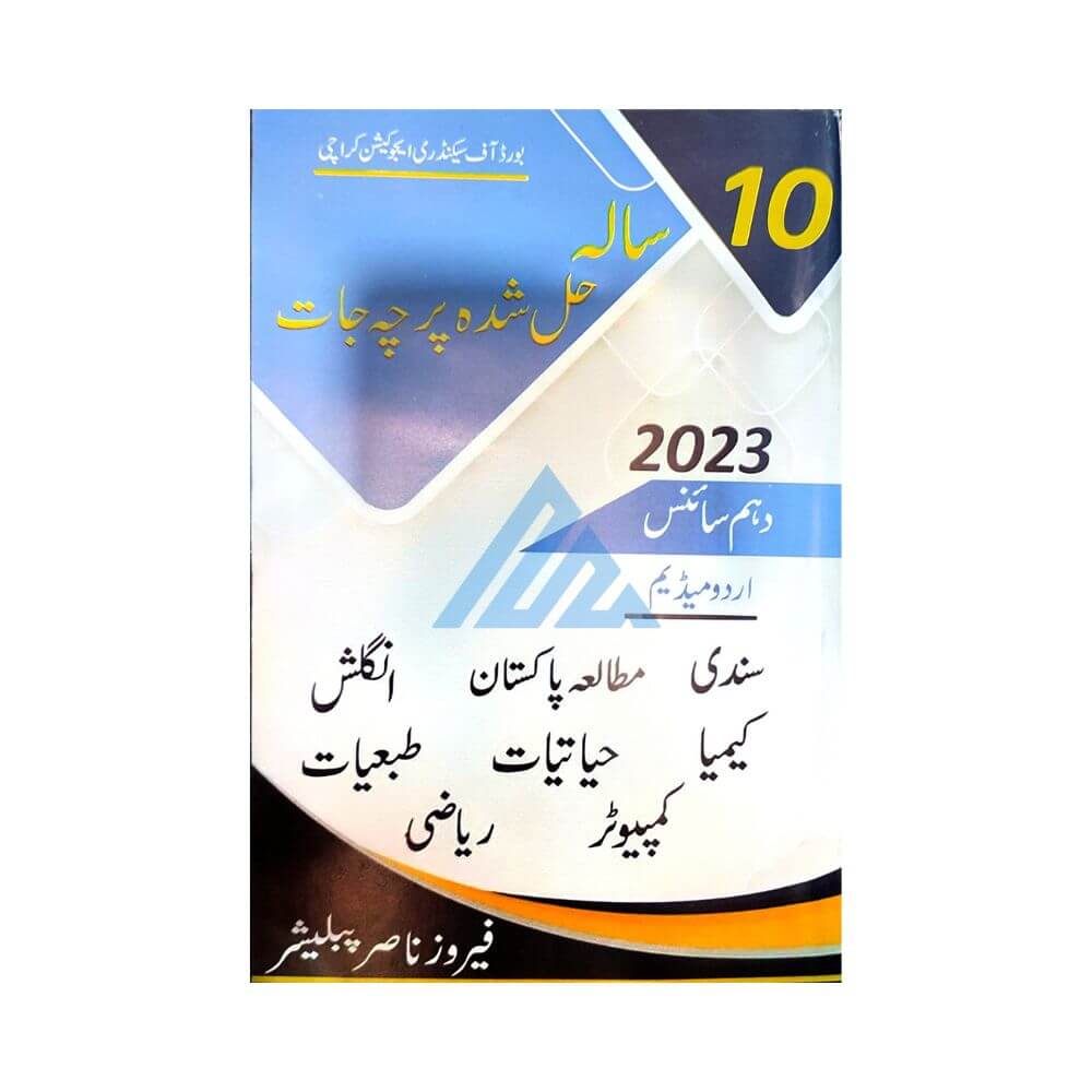 10 Years Solved Papers 10 Science Urdu Medium (Sindh board)