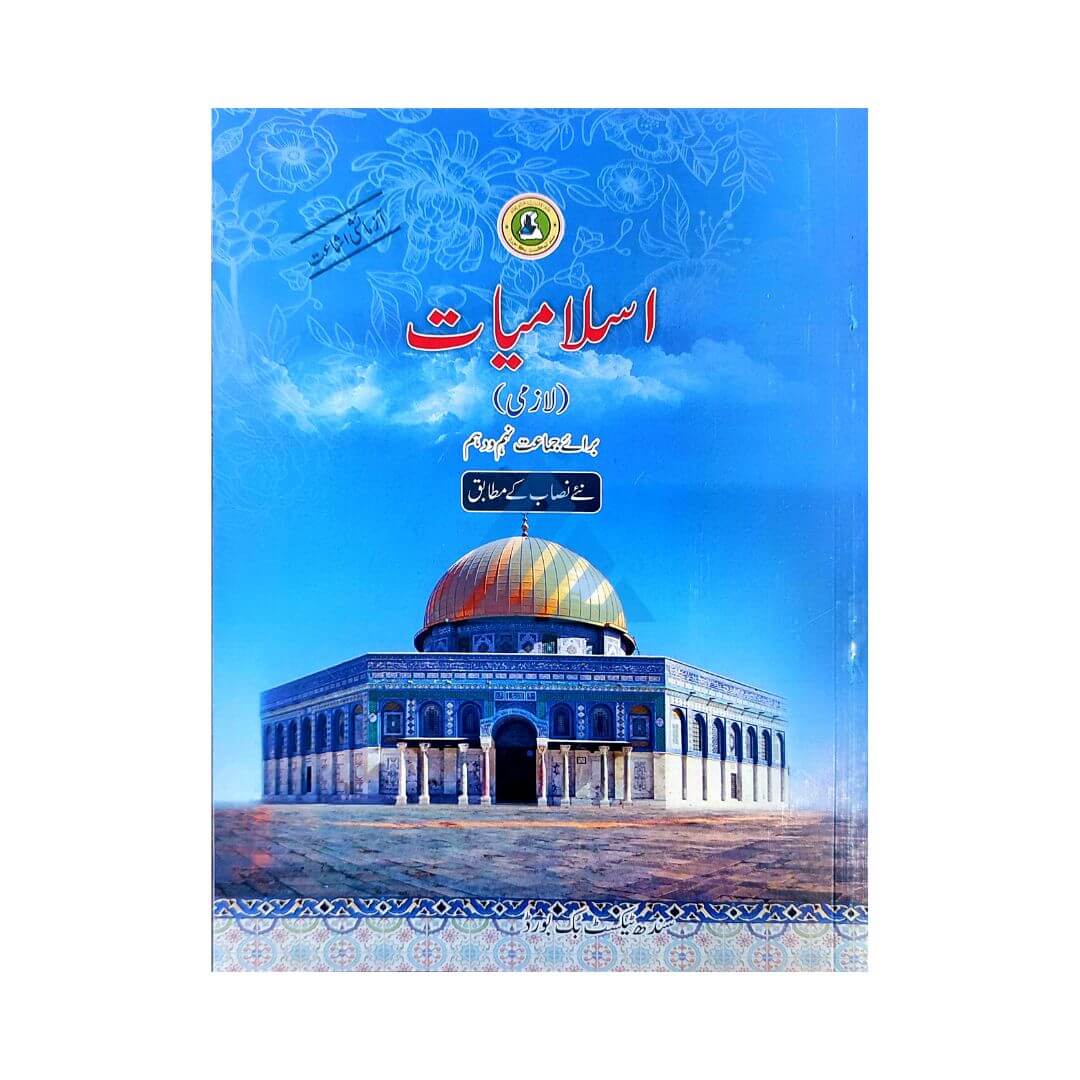 Islamiat For Class 9 - Sindh Board