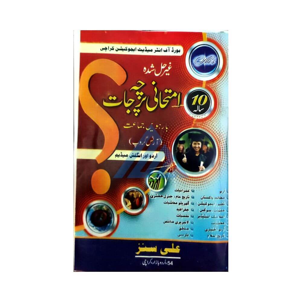 10 Years Unsolved Past Papers 12 Arts(Urdu Medium)