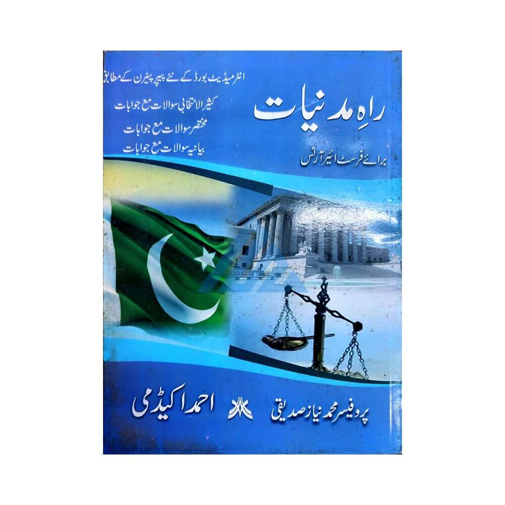 Rah e Madniyat(Civics) For Class 11 (Sindh board)