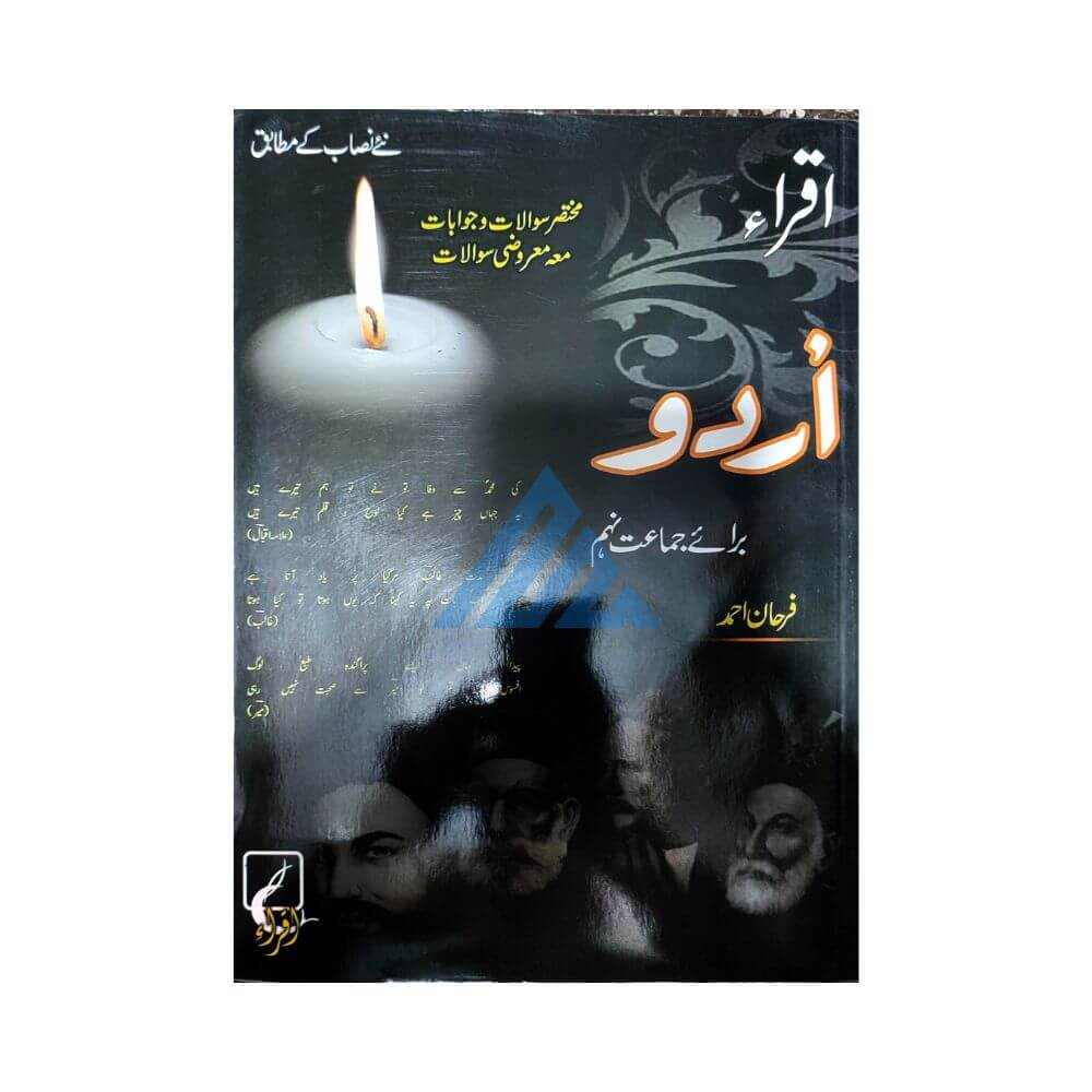 Urdu For Class 9