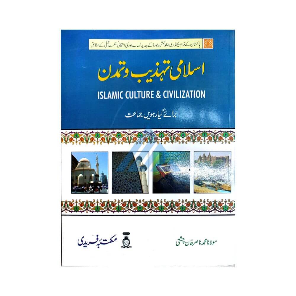 Islamic Studies For Class 11