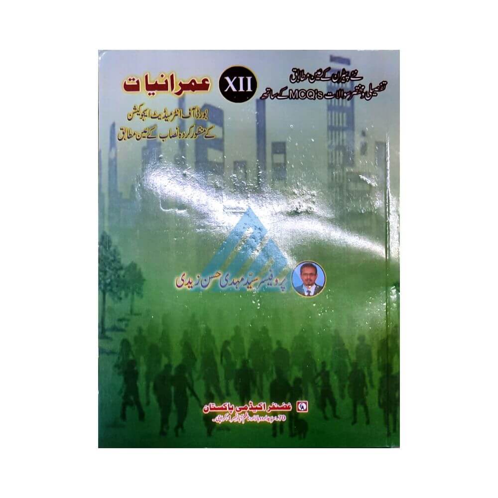 Imraniyat(Sociology) For Class 12 (Sindh board)