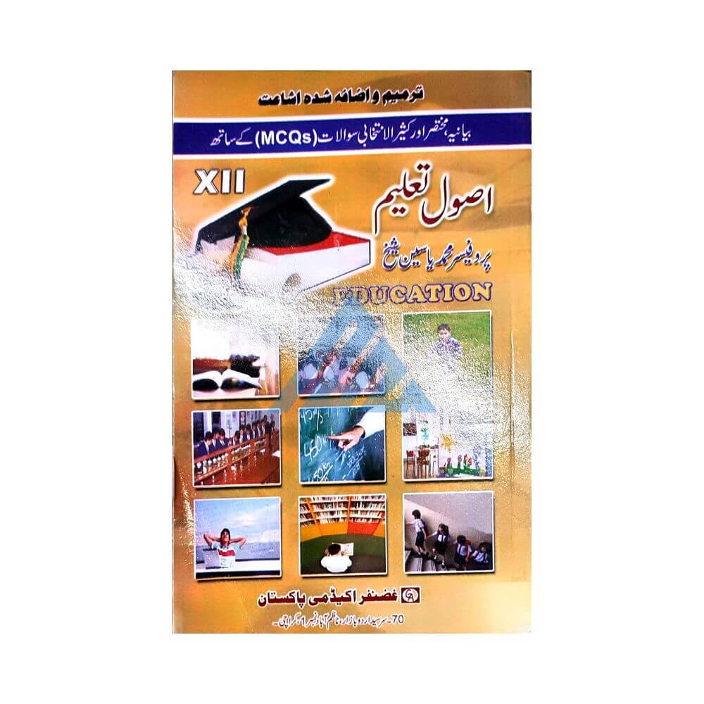 Usool e Taleem For Class 12 (Sindh board)