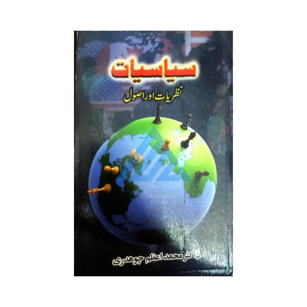Siyasiyat (Nazriyat Aur Usool)