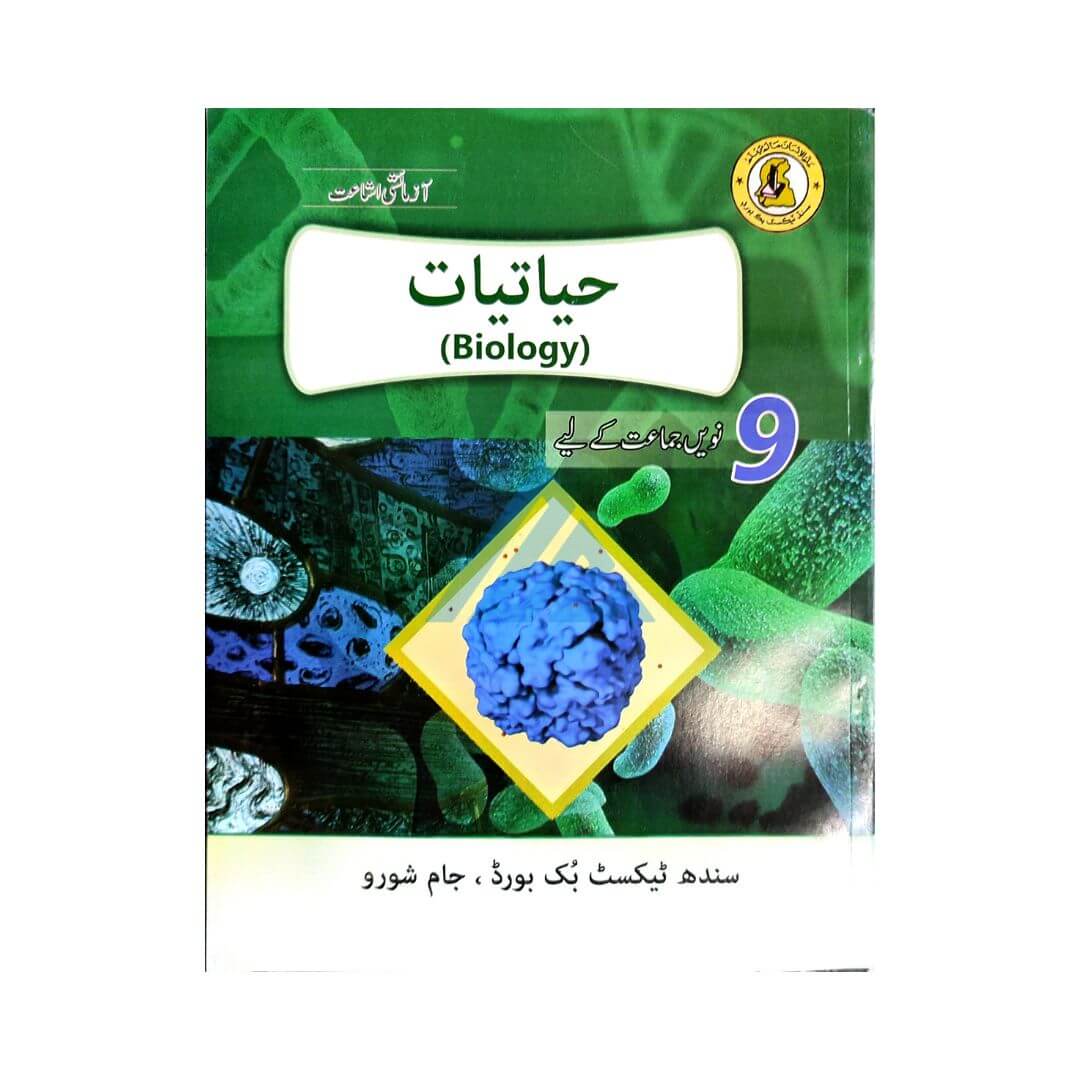 Hayatiyat For Class 9 – Sindh Board (Sindh board)