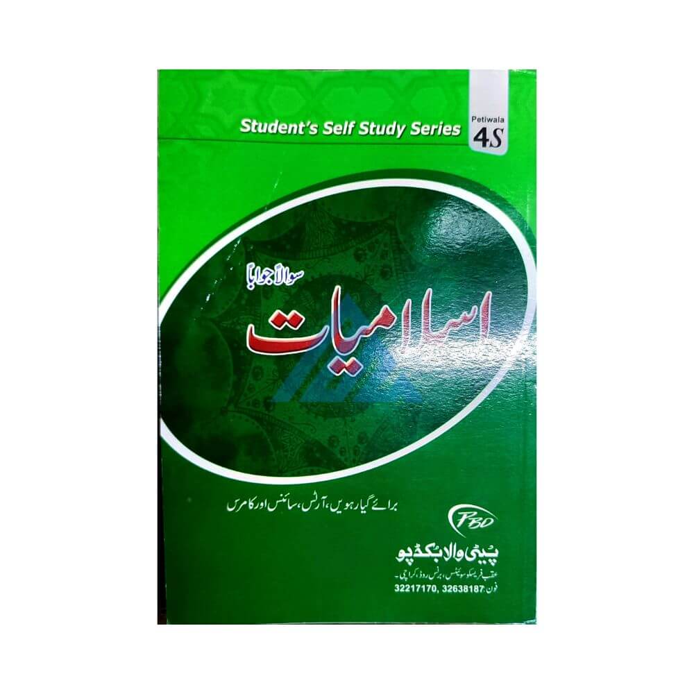 Islamiat For Class 11 – Petiwala (Sindh board)