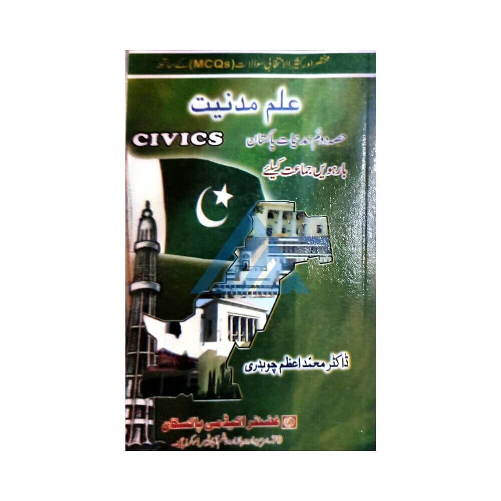 Ilm e Madniyat(Civics) For Class 12 (Sindh board)