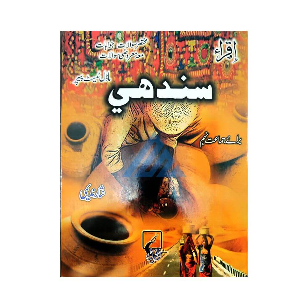 Iqra Sindhi For Class 10 (Sindh board)