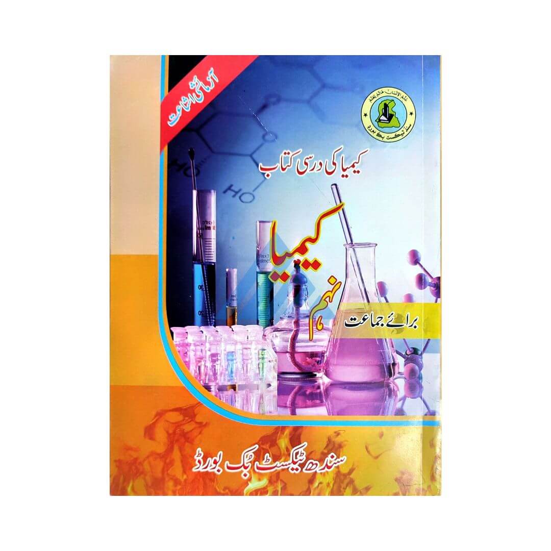Keemya For Class 9 – Sindh Board (Sindh board)