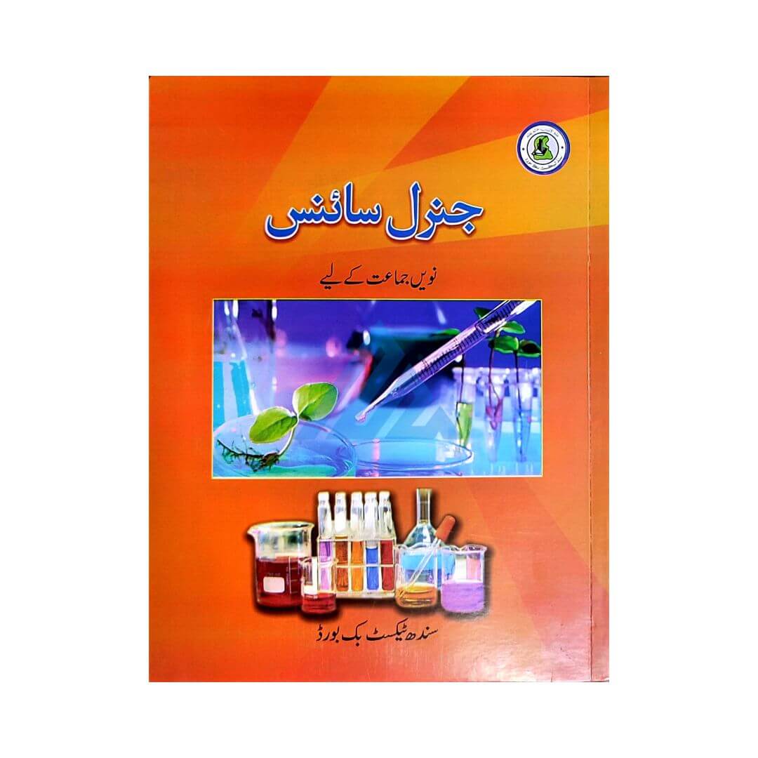 General Science(Urdu) For Class 9 – Sindh Board (Sindh board)