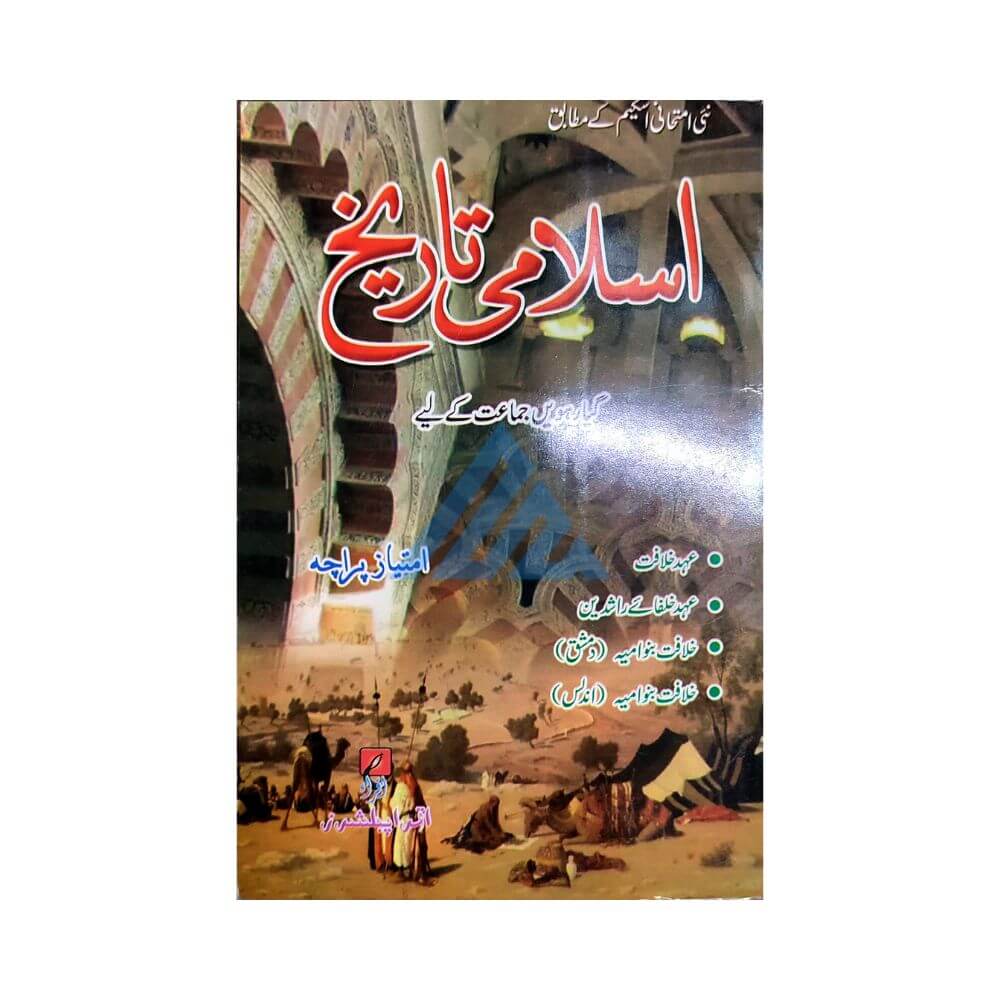 Islami Tareekh(History) For Class 11