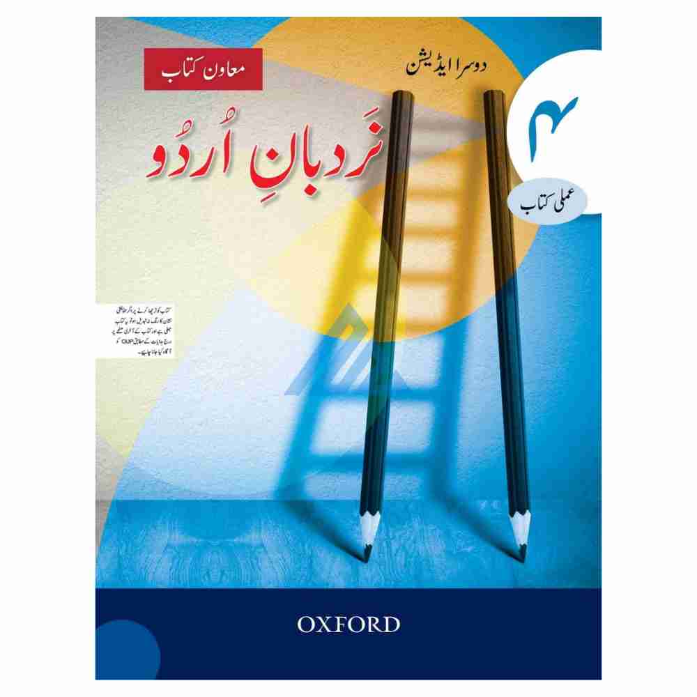 Nardban e Urdu Workbook 4