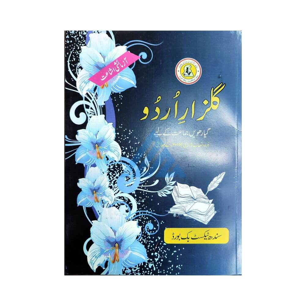 Urdu For Class 11 – Sindh Board (Sindh board)