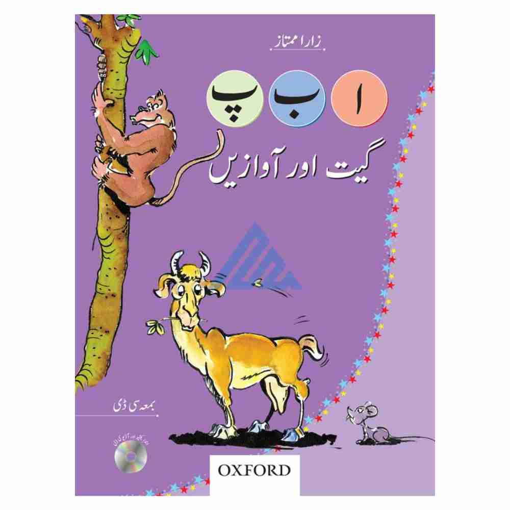 Alif Bay Pay Geet aur Awazain