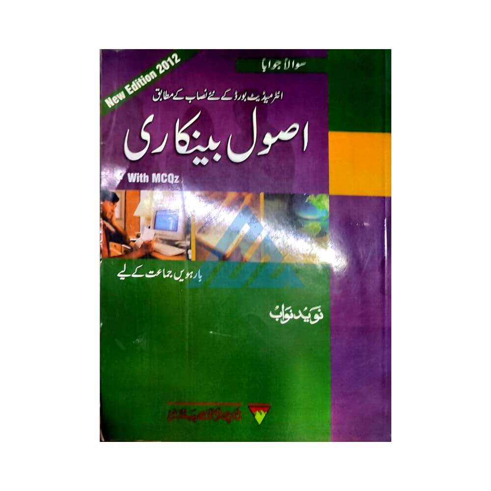 Usool e Bankari For Class 12 Commerce (Sindh board)