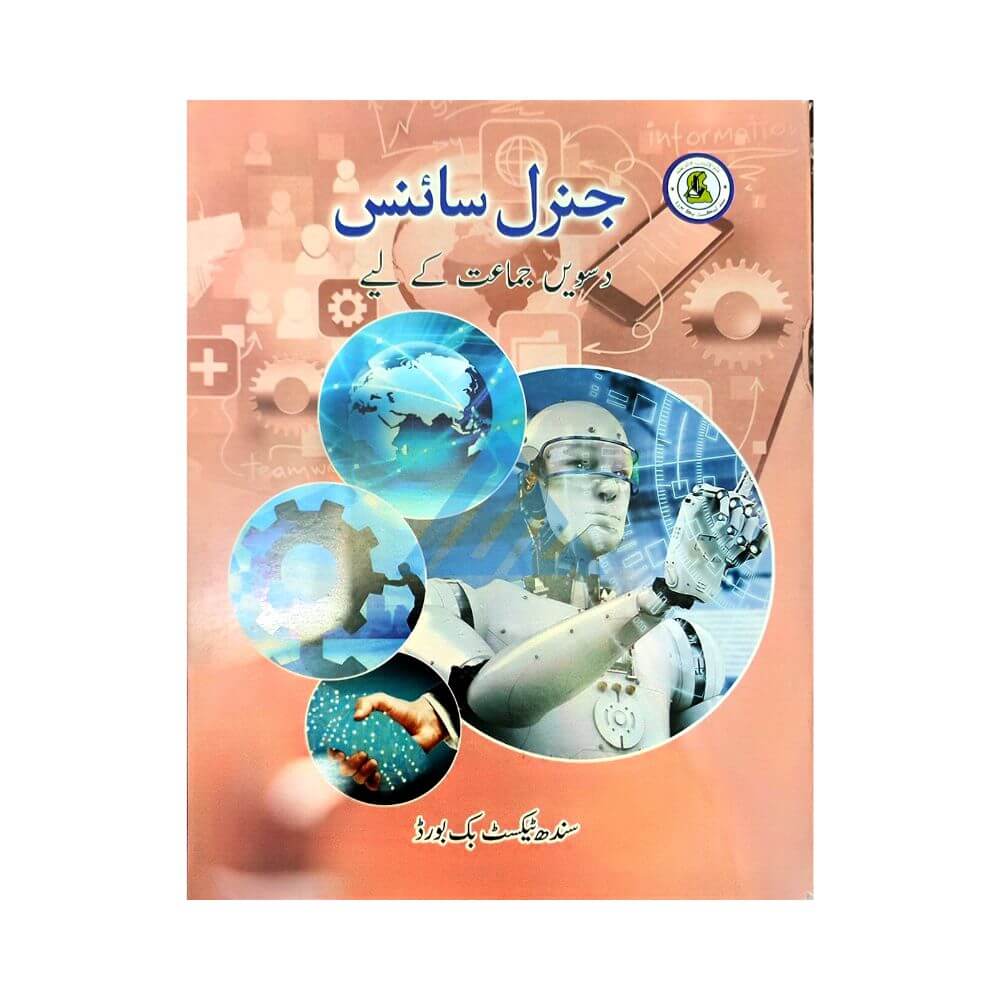 General Science(Urdu) For Class 10 – Sindh Board (Sindh board)