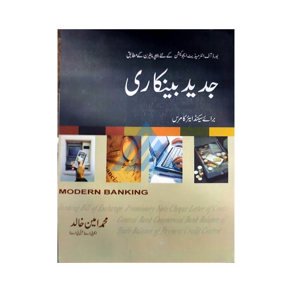 Jadeed Bankari For Class 12 Commerce (Sindh board)