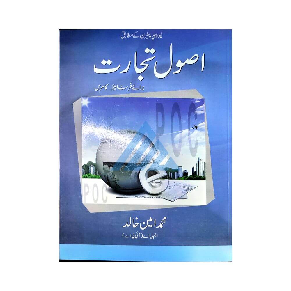 Usool e Tijarat For Class 11 Commerce (Sindh board)