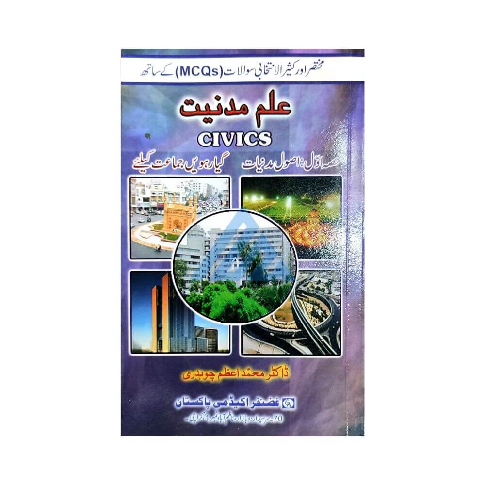 Ilm e Madniyat(Civics) For Class 11 (Sindh board)