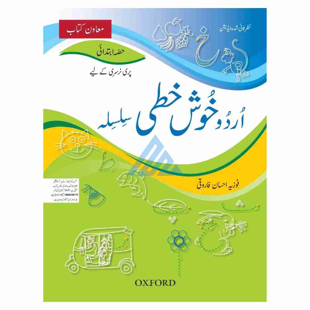 Urdu Khushkhati Silsila Hissa Ibtidai