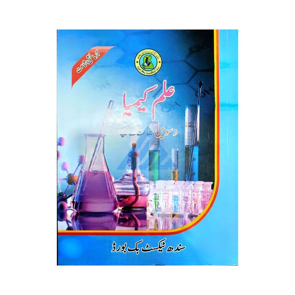 Keemya For Class 10 – Sindh Board (Sindh board)