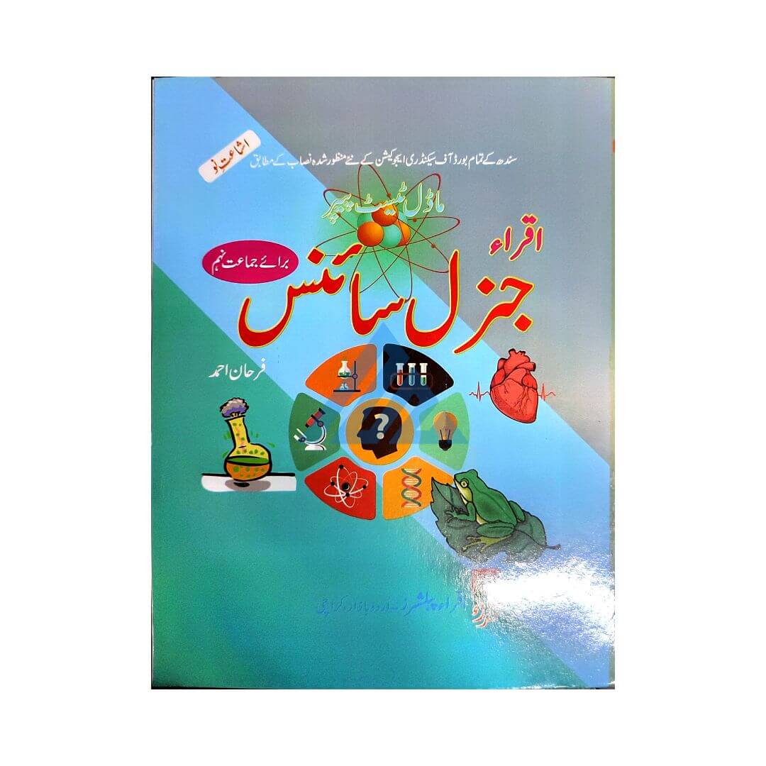 Iqra General Science(Urdu) For Class 9 (Sindh board)