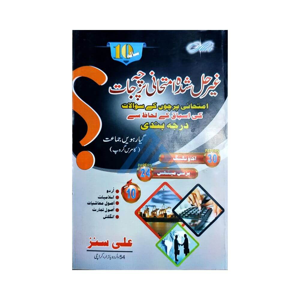 10 Years Unsolved Paper 11 Commerce – Urdu Medium (Sindh board)
