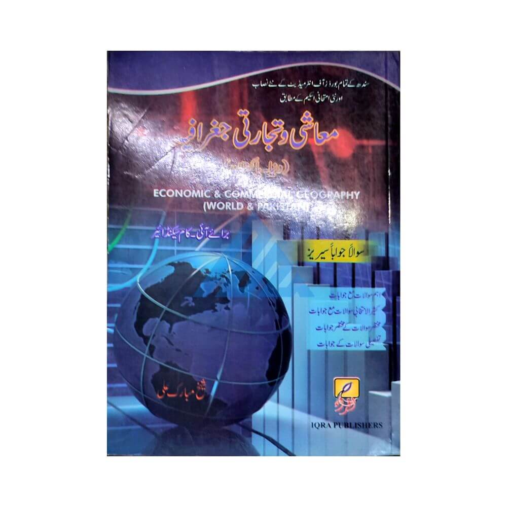 Economic & Commercial Geography(Urdu) For 12 Commerce (Sindh board)