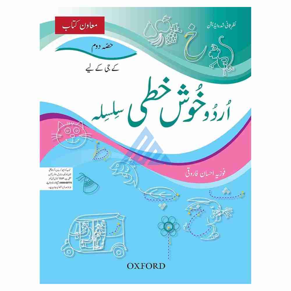 Urdu Khushkhati Silsila Book 2
