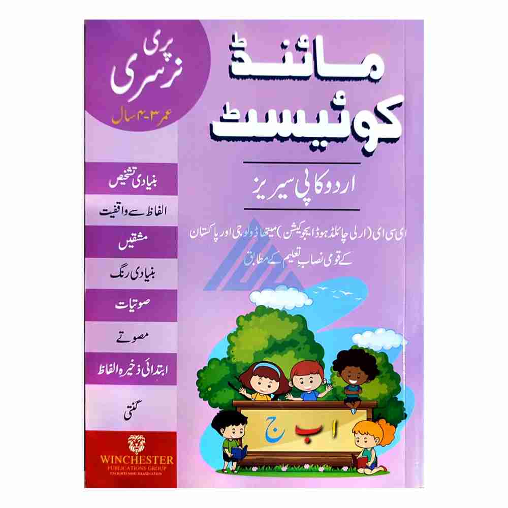 Mind Quest Urdu Copy Pre Nursery