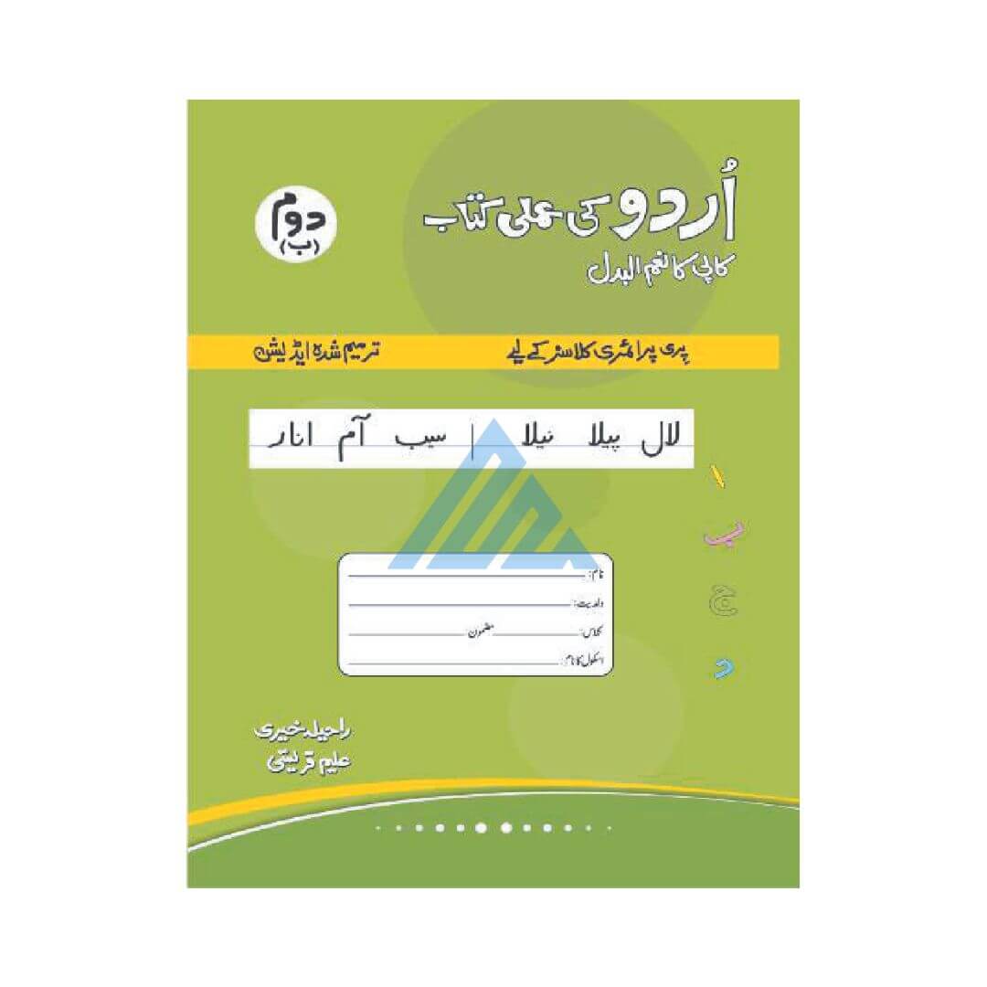Urdu Ki Amli Kitab Doam Bay